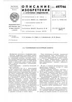 Телефонный тастатурный аппарат Телефонный тастатурный аппарат