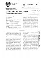 Способ перемещения материалов гибкой транспортирующей лентой Способ перемещения материалов гибкой транспортирующей лентой