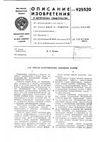 Способ изготовления литейной формы Способ изготовления литейной формы