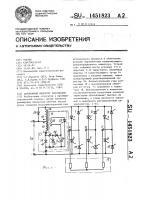 Автономный инвертор напряжения Автономный инвертор напряжения