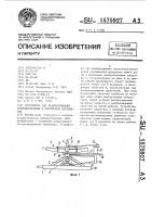 Устройство для разбрызгивания гранулированных и порошковых материалов Устройство для разбрызгивания гранулированных и порошковых материалов
