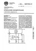 Термозащитное устройство Термозащитное устройство