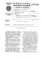 Свайный наголовник Свайный наголовник