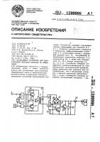Согласующее устройство для односторонней передачи сигналов по линии связи Согласующее устройство для односторонней передачи сигналов по линии связи