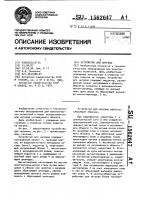 Устройство для нагрева Устройство для нагрева