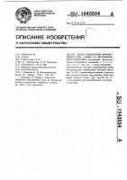 Способ определения мононатриевой соли 1-амино-4,8- дисульфокислоты нафталина Способ определения мононатриевой соли 1-амино-4,8- дисульфокислоты нафталина
