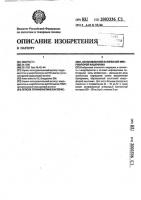 Способ профилактики бактериемии, обусловленной патогенной микрофлорой кишечника Способ профилактики бактериемии, обусловленной патогенной микрофлорой кишечника