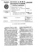 Регулятор подачи буровой машины Регулятор подачи буровой машины