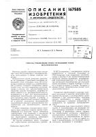 Патент ссср  167585