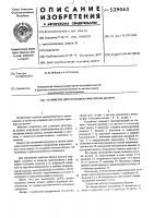 Устройство для установки арматуры на шланги Устройство для установки арматуры на шланги
