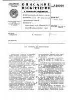 Устройство для цементирования скважин Устройство для цементирования скважин
