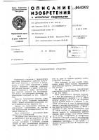 Транспортное средство Транспортное средство