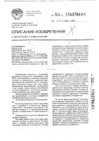 Устройство для хранения криогенного топлива Устройство для хранения криогенного топлива