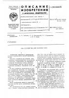 Устройство для намотки нити Устройство для намотки нити