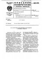 Калориметр для измерения теплоемкости и тепловых эффектов Калориметр для измерения теплоемкости и тепловых эффектов