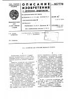 Устройство для измерения жесткости роликов Устройство для измерения жесткости роликов