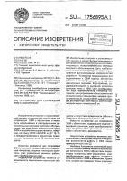Устройство для сопряжения эвм с абонентами Устройство для сопряжения эвм с абонентами