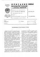 Вращающаяся рентгеновская трубка