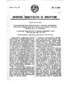 Приспособление для автоматического останова имеющей механический привод фанговой машины при обрыве нити или наличии узла на последней Приспособление для автоматического останова имеющей механический привод фанговой машины при обрыве нити или наличии узла на последней