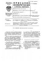Патент ссср 316856 Патент ссср 316856