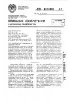 Устройство для сигнализации о состоянии объекта Устройство для сигнализации о состоянии объекта