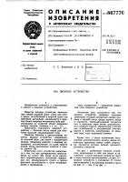 Якорное устройство Якорное устройство