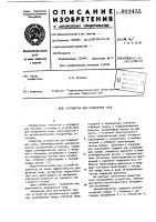 Устройство для разделения сред Устройство для разделения сред