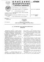 Устройство для электростатического прядения Устройство для электростатического прядения