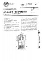 Электрическое соединительное устройство Электрическое соединительное устройство