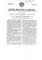 Конвейерное устройство для отколки халяв Конвейерное устройство для отколки халяв