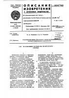 Всасывающее устройство землесосногоснаряда Всасывающее устройство землесосногоснаряда