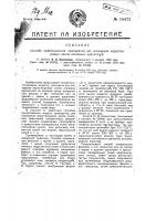 Способ приготовления препаратов для осаждения нерастворимых лаков основных красителей Способ приготовления препаратов для осаждения нерастворимых лаков основных красителей