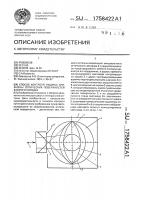 Способ контроля радиуса кривизны оптических поверхностей второго порядка Способ контроля радиуса кривизны оптических поверхностей второго порядка
