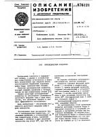 Ортопедический кондуктор Ортопедический кондуктор