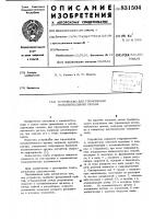 Устройство для торможения исполнительногооргана Устройство для торможения исполнительногооргана