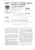 Устройство для многоточечной сигнализации Устройство для многоточечной сигнализации