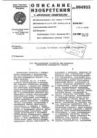Многоканальное устройство для измерения температуры вращающегося объекта Многоканальное устройство для измерения температуры вращающегося объекта
