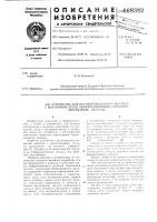 Устройство для воспроизведения и анализа с магнитной ленты информационных сигналов переменной частоты Устройство для воспроизведения и анализа с магнитной ленты информационных сигналов переменной частоты