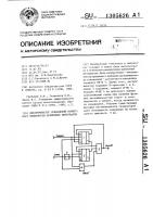 Дискриминатор совпадений нониусного измерителя временных интервалов Дискриминатор совпадений нониусного измерителя временных интервалов