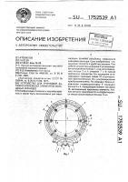 Устройство для групповой затяжки крепежных элементов кольцевых фланцев Устройство для групповой затяжки крепежных элементов кольцевых фланцев