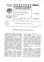 Катодный узел для электронной пушки Катодный узел для электронной пушки