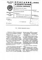 Головка шнекового пресса Головка шнекового пресса