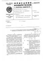 Способ компенсации мертвого ходареверсивного привода и устройстводля его осуществления Способ компенсации мертвого ходареверсивного привода и устройстводля его осуществления