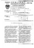 Устройство для моделирования Устройство для моделирования