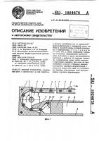 Цепной толкатель Цепной толкатель
