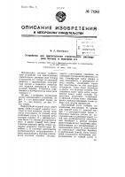 Устройство для приготовления строительного раствора (или бетона) и подогрева его Устройство для приготовления строительного раствора (или бетона) и подогрева его