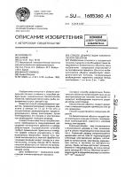 Способ дефростации биологических объектов Способ дефростации биологических объектов
