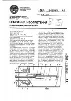 Устройство для транспортировки рабочего оборудования внутри трубопроводов Устройство для транспортировки рабочего оборудования внутри трубопроводов