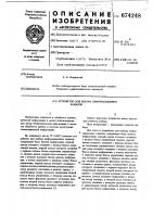 Устройство для выбора информационных каналов Устройство для выбора информационных каналов
