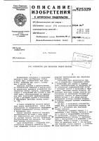 Устройство для обработки глобул каучука